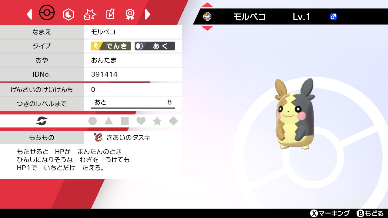 おんたまのポケモン剣盾 普通は考えない 特殊型モルペコを育成してみた