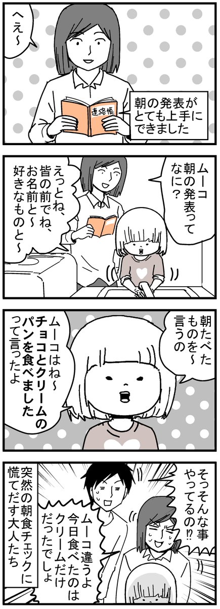 罪悪感 #育児漫画 