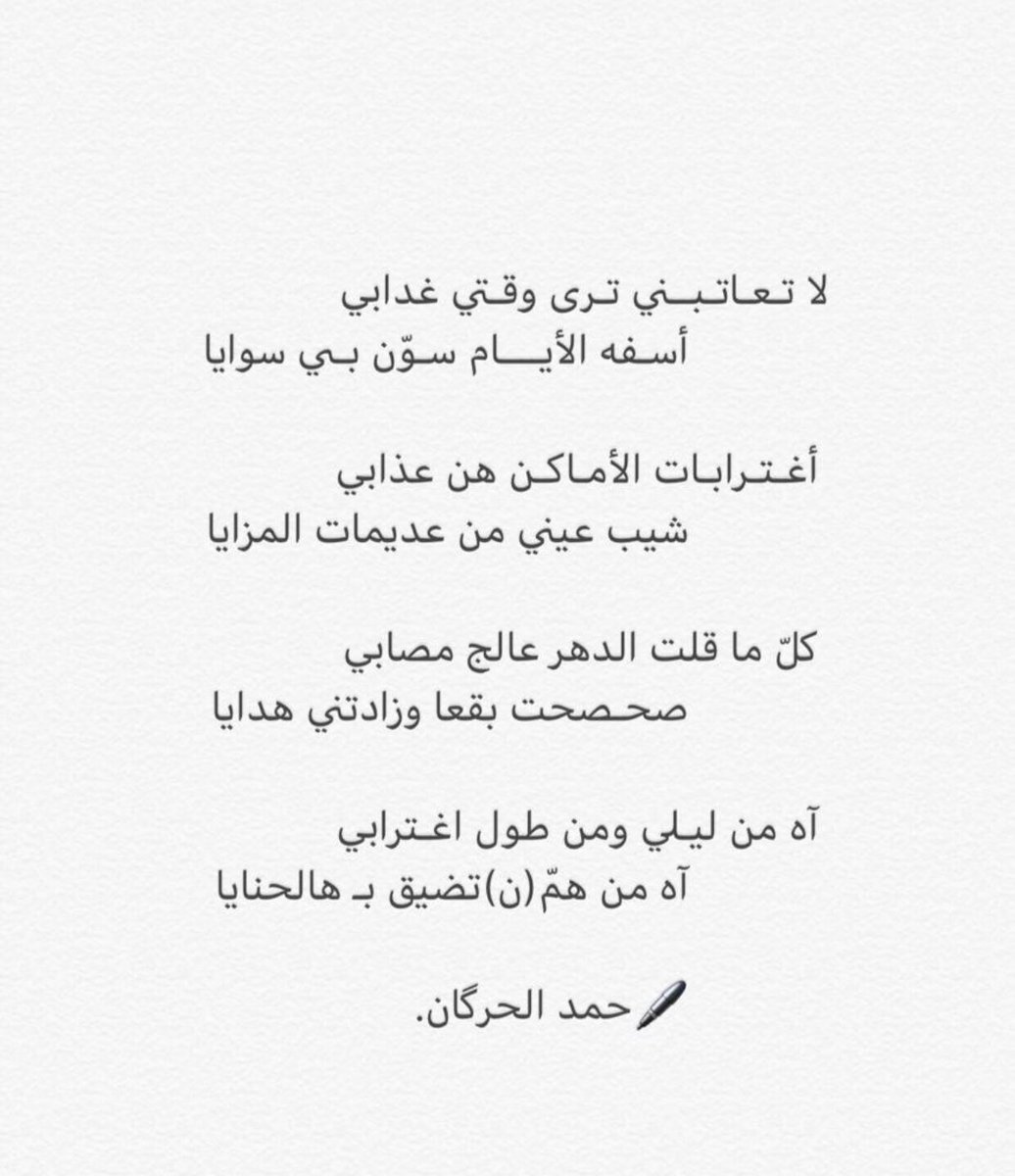 لا تعاتبني ترى وقـتي غدابي                                أسـفه الأيـام سوّن بي سوايا