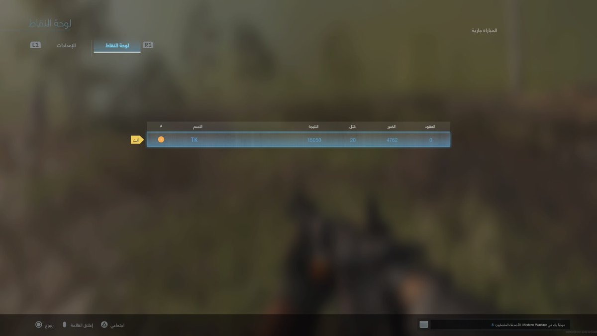 TkhaledW's tweet photo. 20 kills #ModrenWarfare https://t.co/j5cfku6YaF