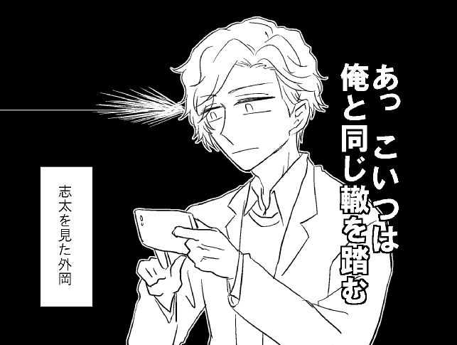 チガ「一緒にすんな」 