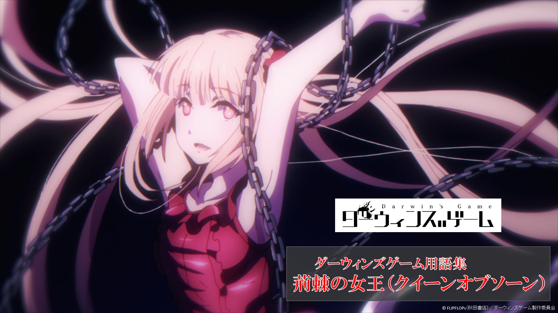 ダーウィンズゲーム 20 - البحث / X