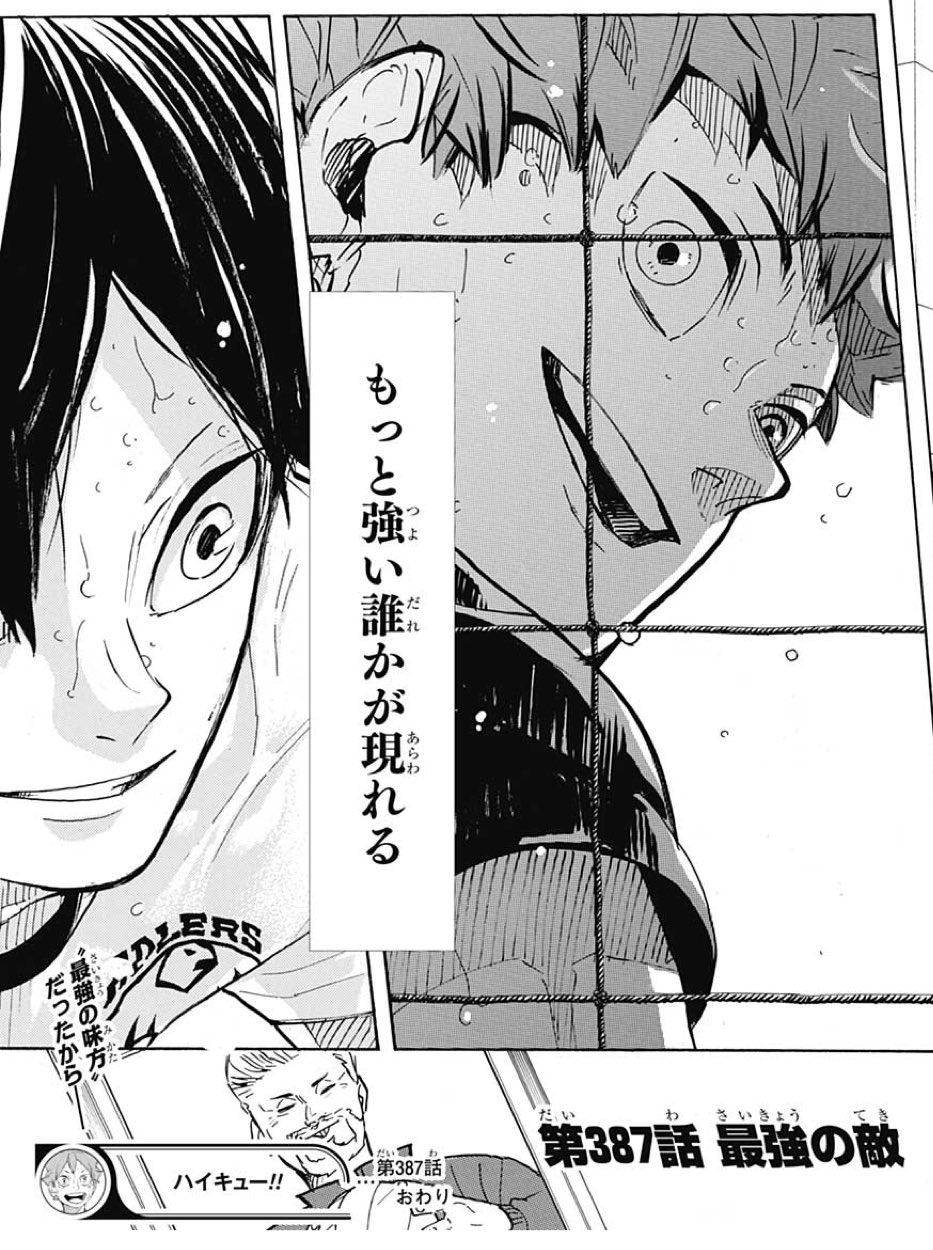 鳩麦 今週のハイキュー 日向にとって 倒すべきラスボス である影山と 影山にとって 遂に目の前に立ちはだかった最強の敵 である日向の対比がバッチバチに決まってて何かもう訳わからん T Co Arxo9qmvck Twitter