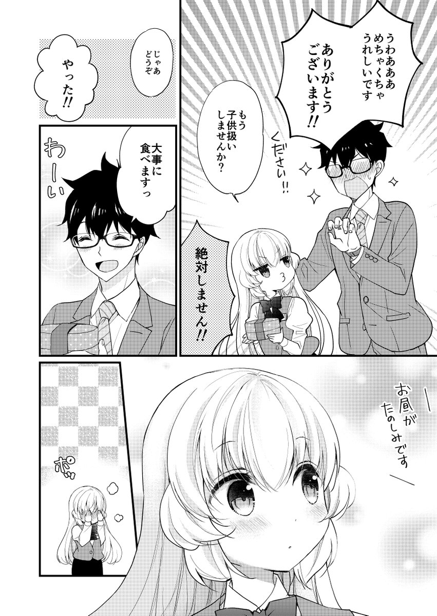 ちっちゃい先輩が彼女になる話2/3 