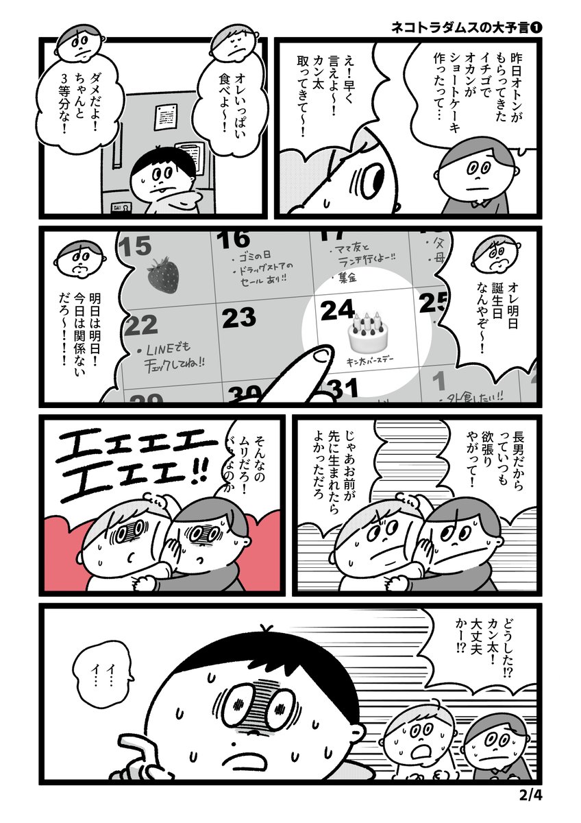 謎解き漫画
#ネコトラダムスの大予言 1話

(わかっても答えを書かずリプお願いします)
制作協力: @bodoge_soncho 