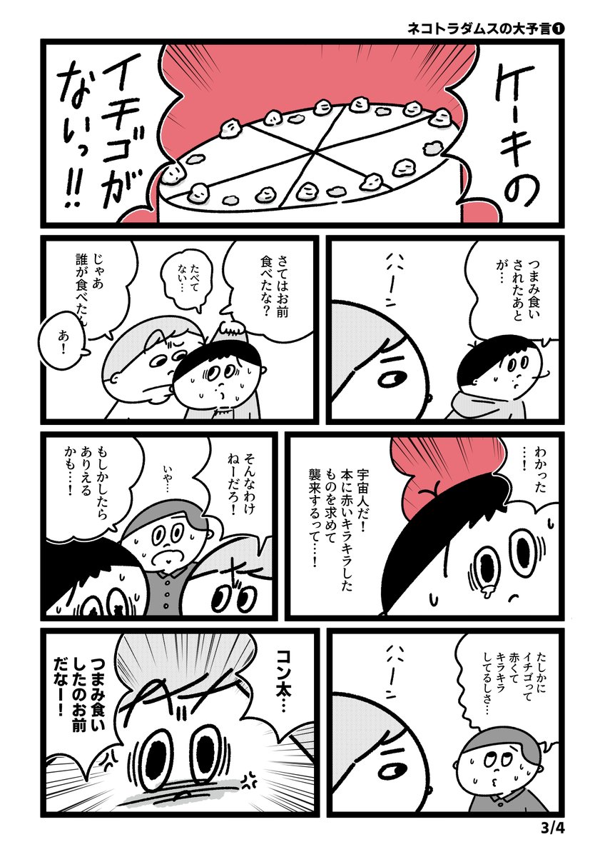 謎解き漫画
#ネコトラダムスの大予言 1話

(わかっても答えを書かずリプお願いします)
制作協力: @bodoge_soncho 