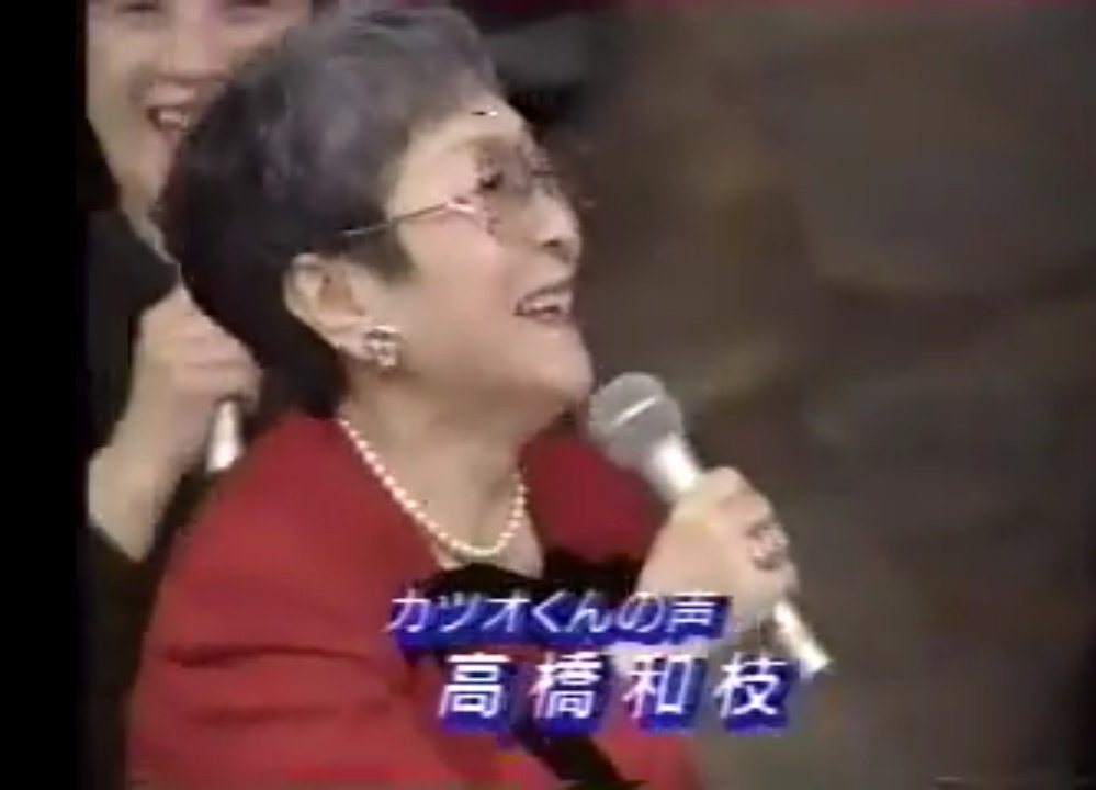 早稲田大学ドラえもん研究会 今日は故 高橋和枝 さんの命日 サザエさんでは約28年に亘りカツオ役を ドラえもん ではトラえもん役の声をされました ちなみに大山さんは初代カツオ役だったため この回は新旧カツオ役が揃った貴重な回でもあります また 早稲田大学ドラえもん研究会 今日は故 高橋和枝 さんの命日 サザエさんでは約28年に亘りカツオ役を ドラえもん ではトラえもん役の声をされました ちなみに大山さんは初代カツオ役だったため この回は新旧カツオ役が揃った貴重な回でもあります また
