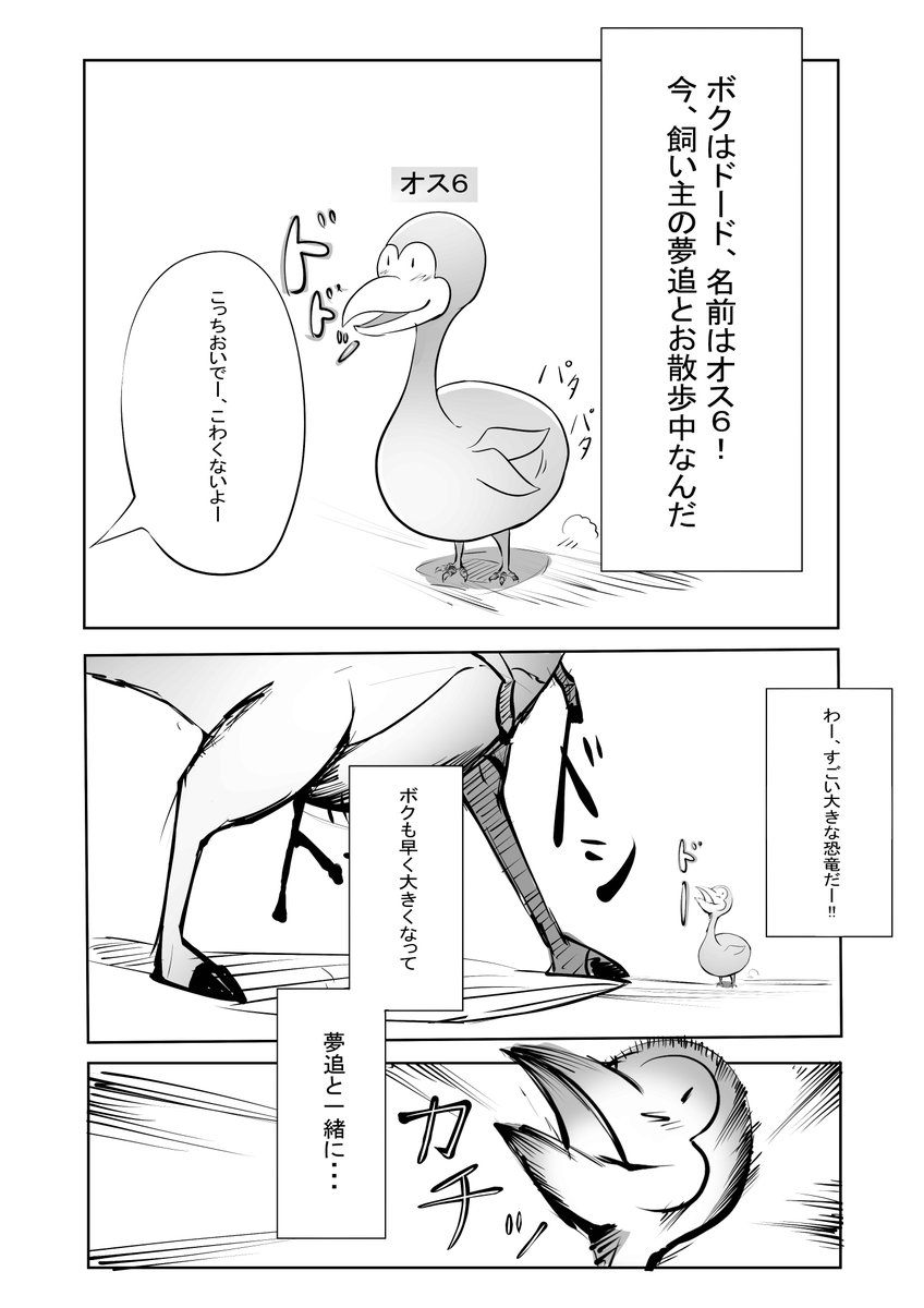 これは、夢追翔とドードー(オス6)の物語
#絵かける 
#にじさんじARK 