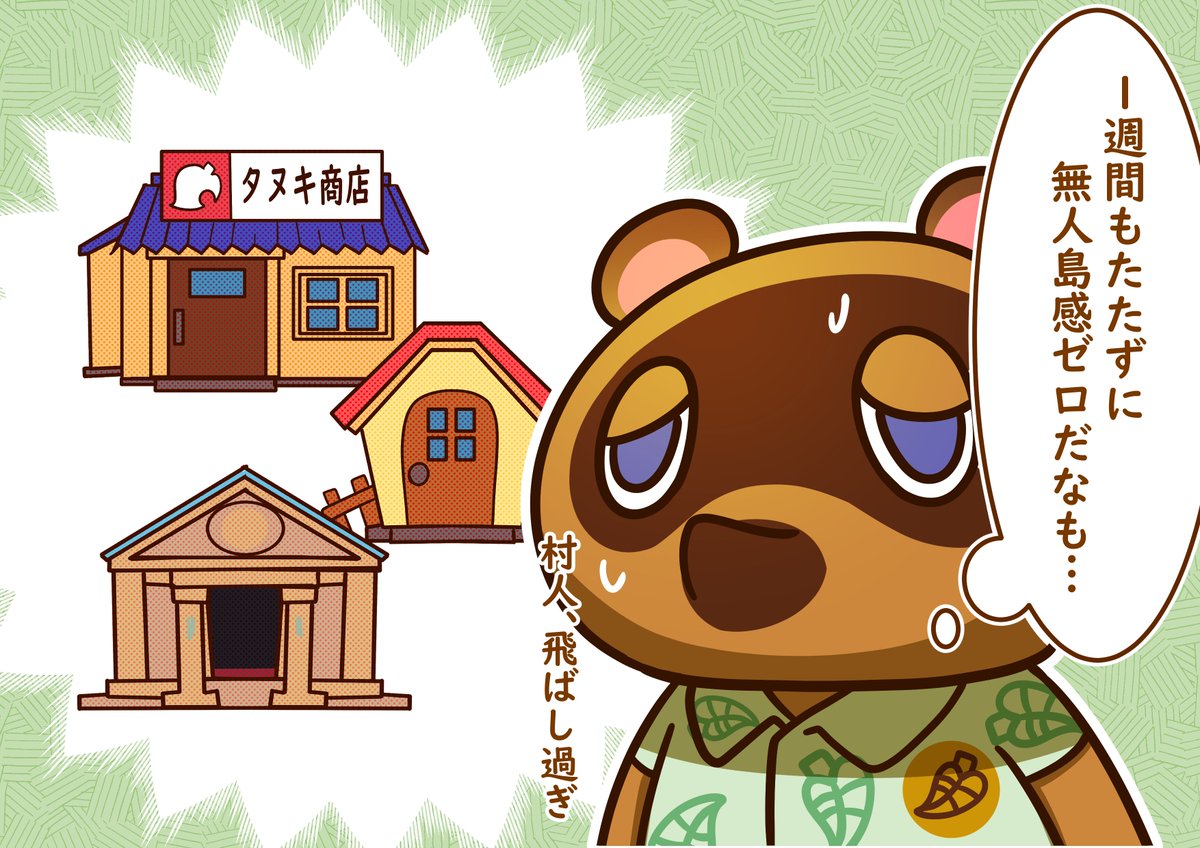 フキダシコットン 1日1枚 あつまれどうぶつの森 イラスト 無人島とは
