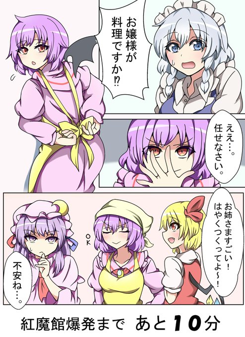 紅魔館の日常のtwitterイラスト検索結果 紅魔館の日常のtwitterイラスト検索結果