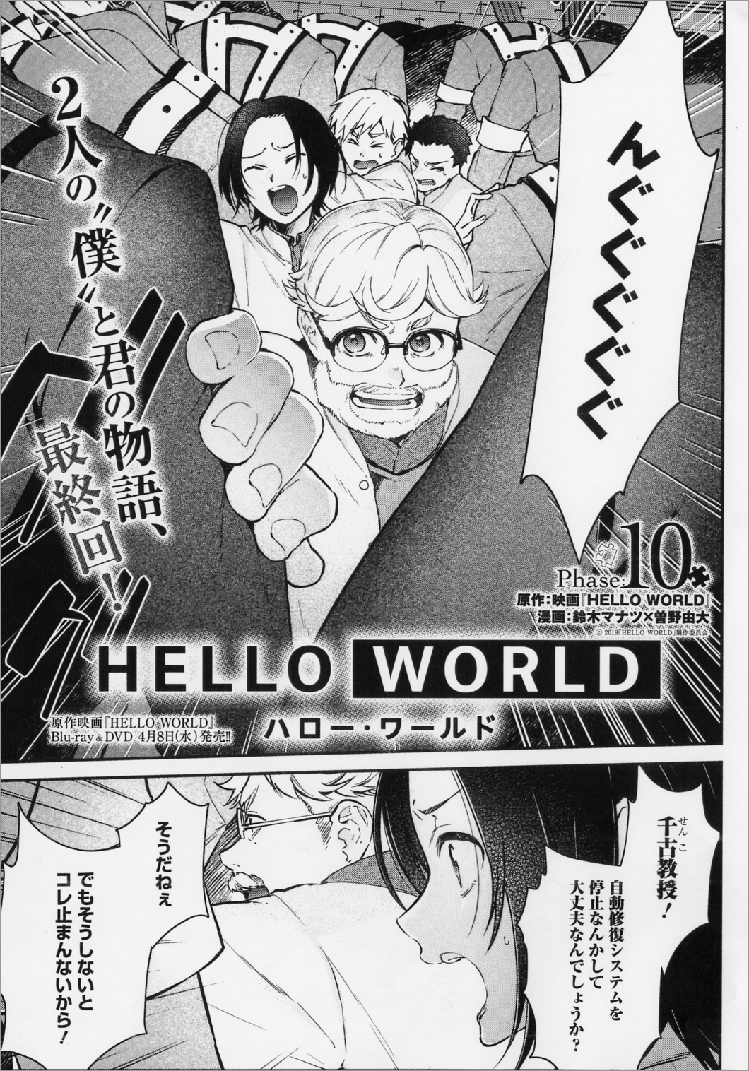ウルトラジャンプ編集部 Sur Twitter ウルトラジャンプ 4月特大号 感動の最終回 Hello World ハローワールド 原作 映画 Hello World 漫画 鈴木マナツ 曽野由大 二人の 僕 と 君 の物語 完結 コミックス第２巻 完 は5 19発売予定 試し読み