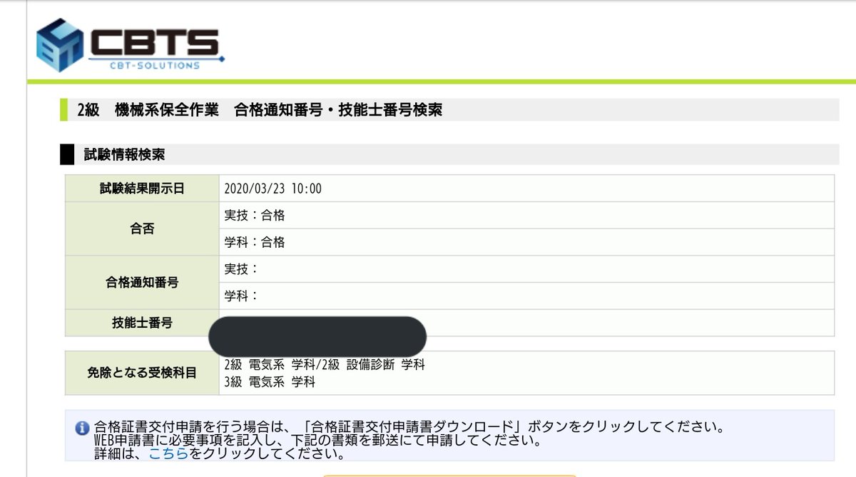 機械保全技能士 機械保全技能士