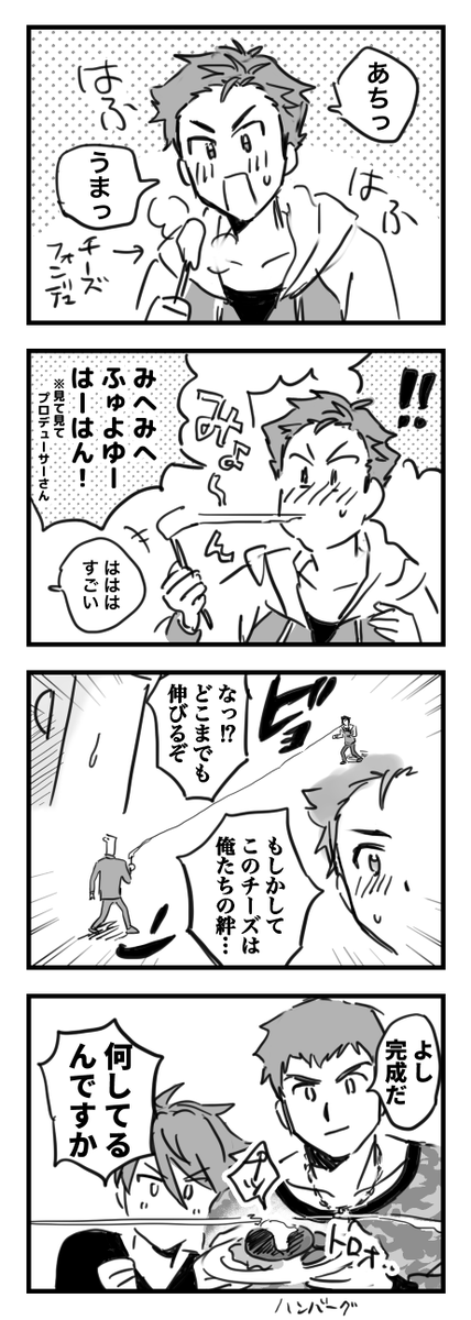 リクエストの熱いものをはふはふ言いながら食べる龍くん 