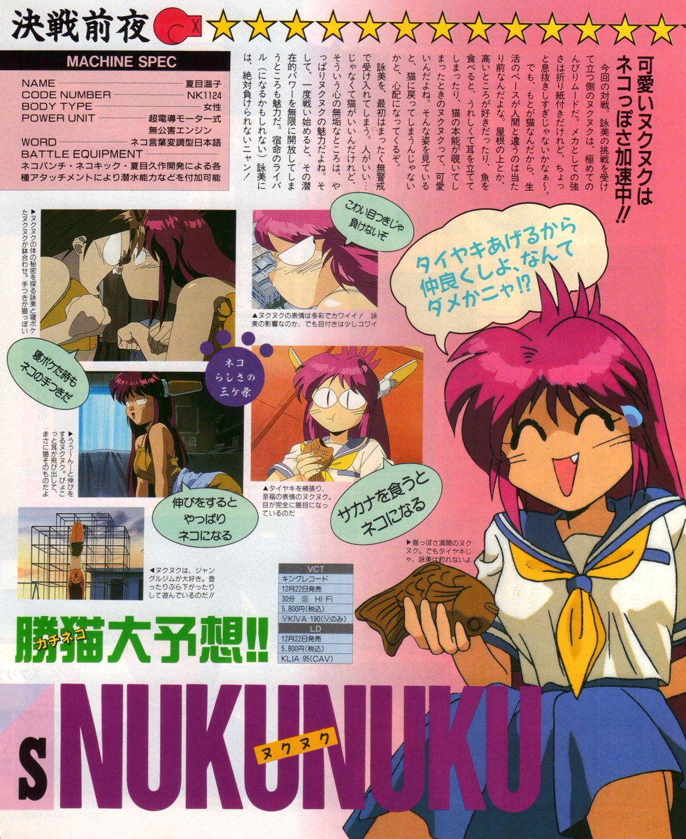 Animarchive Cat Girl Nuku Nuku Anime V 01 1994 T Co Mbtoeufc7i