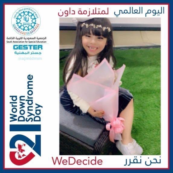 kadinh14's tweet photo. السلام عليكم يا أصدقائي 

أنا الحلوه #كادي_الحارثي 🧚🏼‍♀️

حبيت أفتتح حسابي في #شهر_مارس2020
يصادف #اليوم_العالمي_لمتلازمة_داون2020
تحت شعار #نحن_نقرر ولتوعية المجتمع عن قدراتنا وانجازاتنا خلال هذا الشهر وطووول السنة.

ويلا شجعوني 👧🏻💪🏼 https://t.co/XzJFz0C45M