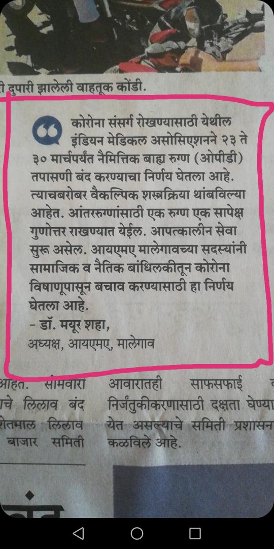 gaurav_jadhav1's tweet image. Is it ethical and legal to stop OPD by doctors in small towns? Create protocol but do not stop during emergency. Please see news from Sakal. @OfficeofUT @AUThackeray @CMOMaharashtra @narendramodi @PMOIndia @MoHFW_INDIA @WHO @healthministerma