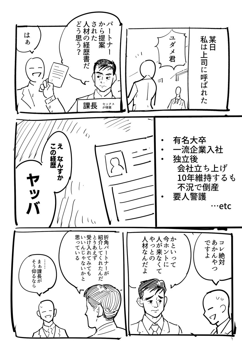 ユダメ テンプラー 実録日常漫画スペシャル やべえやつが職場に来た その1 ユダメ テンプラー 実録日常漫画スペシャル やべえやつが職場に来た その1