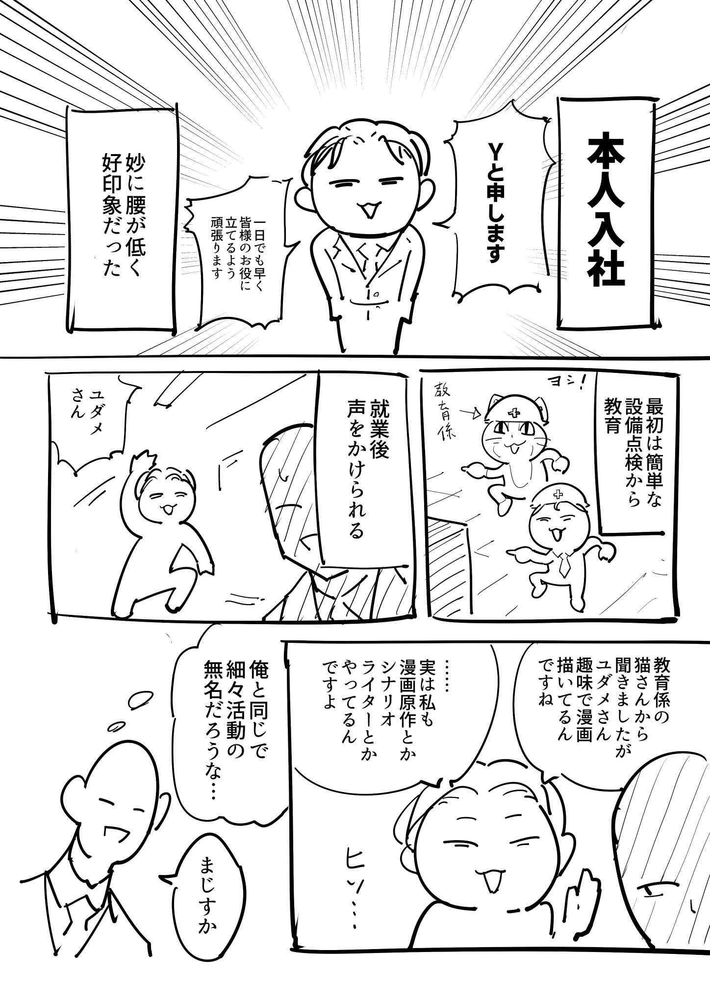 ユダメ テンプラー 実録日常漫画スペシャル やべえやつが職場に来た その1 ユダメ テンプラー 実録日常漫画スペシャル やべえやつが職場に来た その1