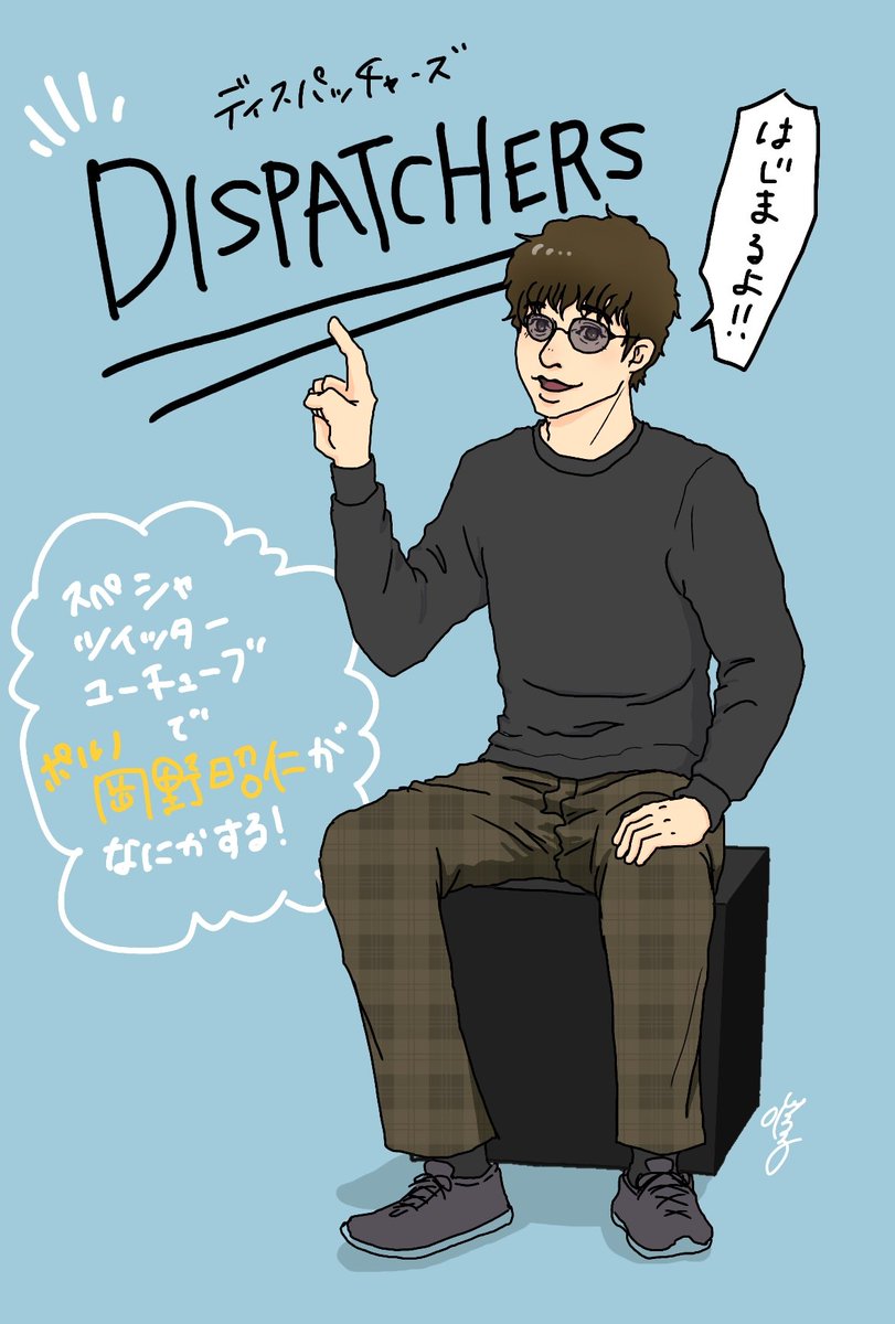 唯子 楽しみなので絵を描きました こんな時だからと考えてくれたんだろうと思うと嬉しすぎて Dispatchersは発信者という 意味 読み方はディスパッチャーズ デパーチャーズではない 唯子 楽しみなので絵を描きました こんな時だからと考えてくれたんだろうと思うと嬉しすぎて Dispatchersは発信者という 意味 読み方はディスパッチャーズ デパーチャーズではない