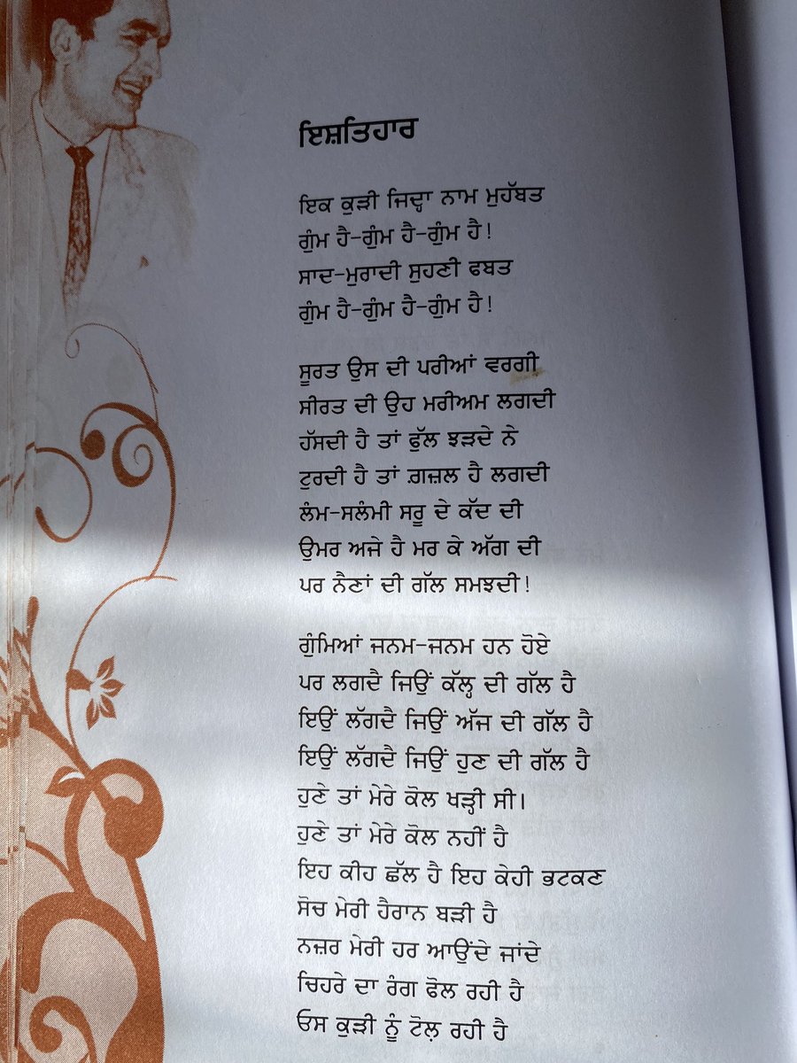 It’s really difficult to choose a favourite poem by Batalvi but here is Ishtehaar which you may know as Ik Kudi. You can listen to the poem in Shiv’s own voice here- (Shiv’s voice will take you elsewhere I promise) full poem:  https://www.punjabi-kavita.com/IshtiharShivKumarBatalvi.php