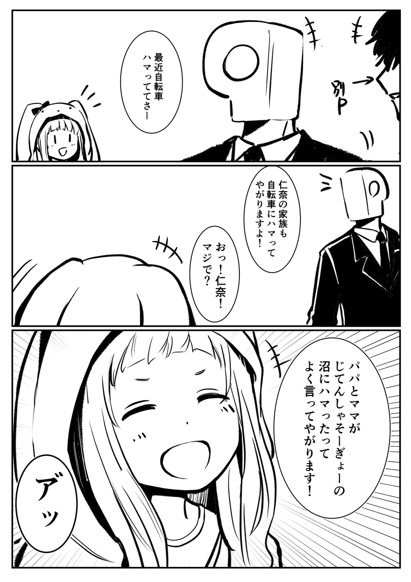 一発描き漫画「仁奈と自転車」
※詳しい家族設定等は無視して下さい

#市原仁奈 