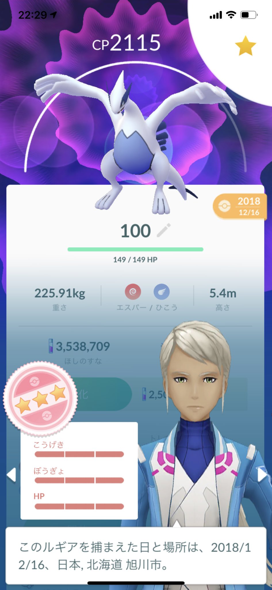 佐藤 ポケモンgoダイエット このルギア様もすごい技マシンでエアロブラスト覚えてくれるんだろうか ポケモンgo ルギア エアロブラスト覚えてほしい 個体値100 T Co Iecvcjbyur Twitter