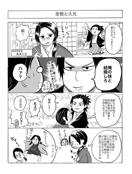 島津久元 を含むマンガ一覧 ツイコミ 仮