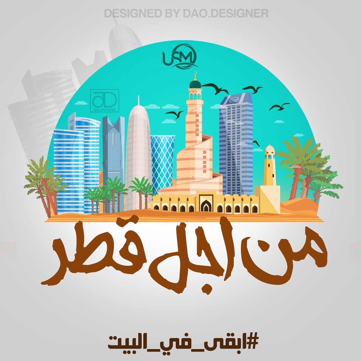 usm_qa's tweet photo. #خلك_في_البيت 🇶🇦 https://t.co/gwANASzqyt