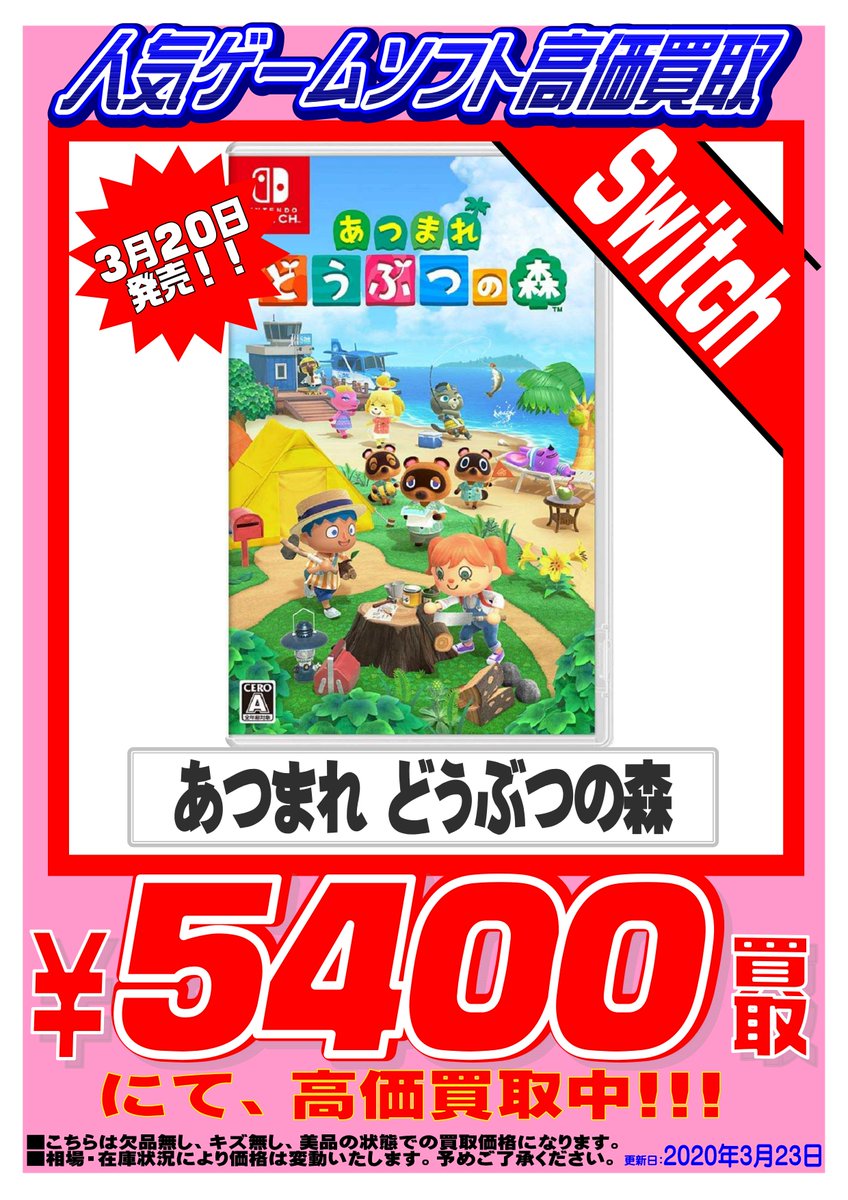 新清水鑑定団ゲーム部 新清水鑑定団 ゲーム買取 あつまれどうぶつの森 超欲しいです あつまれ どうぶつの森 高価買取中 新清水鑑定団ゲーム部 新清水鑑定団 ゲーム買取 あつまれどうぶつの森 超欲しいです あつまれ どうぶつの森 高価買取中