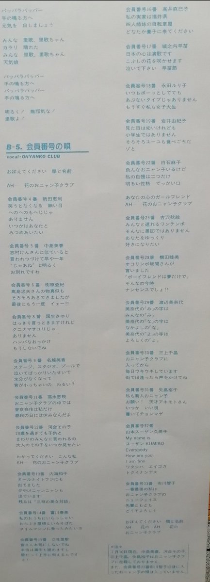 かいちゃん Pa Twitter 会員番号の唄 おニャン子クラブ T Co Ulz8weqfip Youtubeより 急に聞きたくなったので