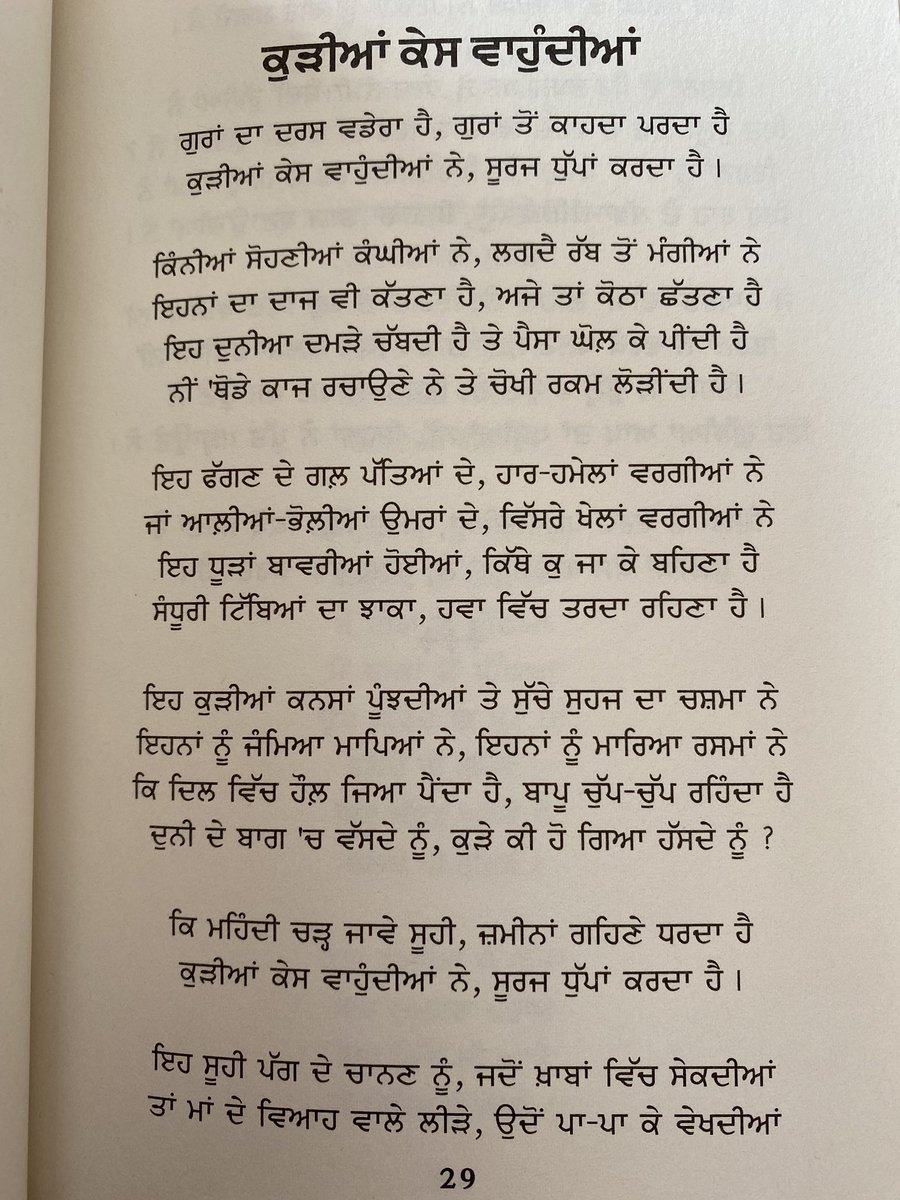 Kudian Kes Vahundiyan - Harmanjeet.Harmanjeet is a current amazing Panjabi poet and lyricist do search his work if you’re interested in Panjabi poetry. You can also listen to this poem sung in the voice of Manpreet-  