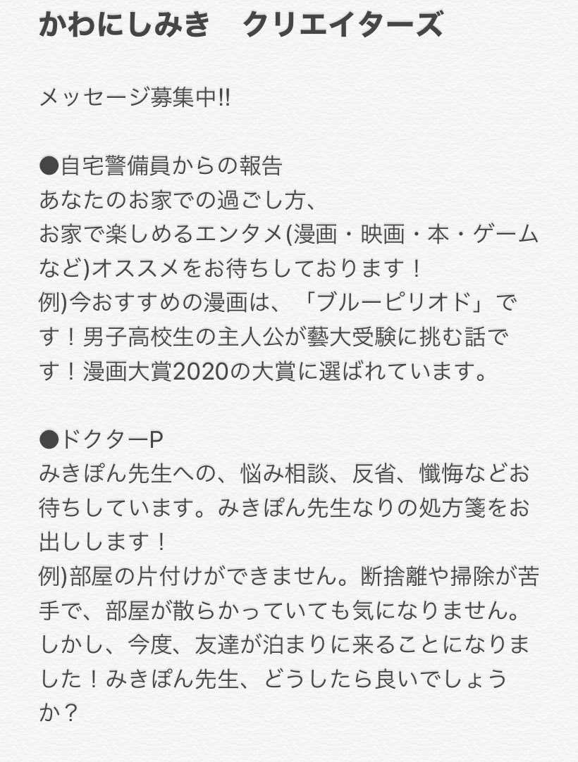 クリエイターズ 東海ラジオ 公式 動画クリエイター かわにしみき が担当する クリエイターズ 水曜日は 4月1日 水 25 00 スタート あなたからのメッセージをお待ちしております Waai Tokairadio Co Jp 3月25日までに 送ってくれたら嬉しい