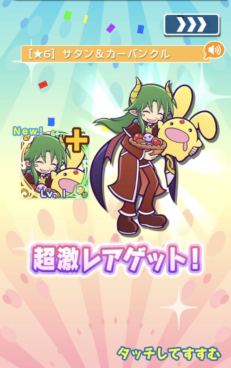 けがなおり בטוויטר ぷよクエでは現時点でアルル カーバンクルの次に強いとされているサタン カーバンクルを入手 蒸気系除く ぷよクエ