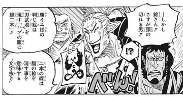 ワンピース錦えもん きんえもん が勘違い 間違いで切れ者扱いｗ やあ 僕の漫画日記