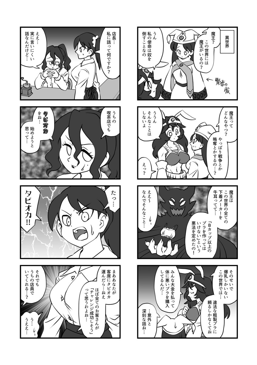 悩める!爆乳ちゃん(3/8) 