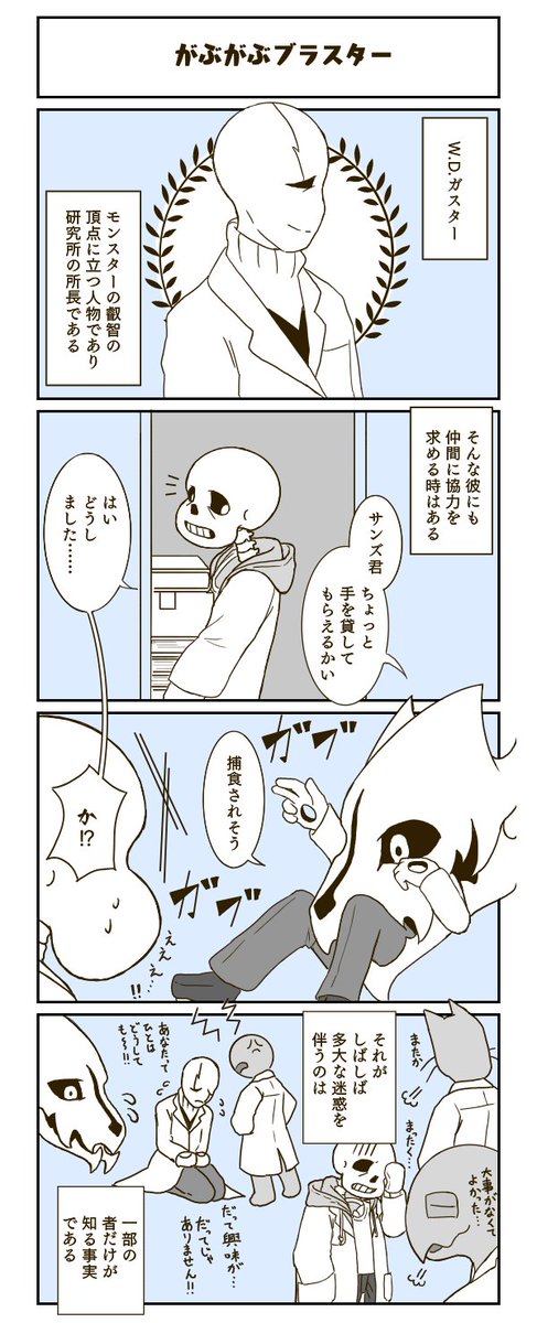 旧ラボ組とブラスターのあったかもしれない話 