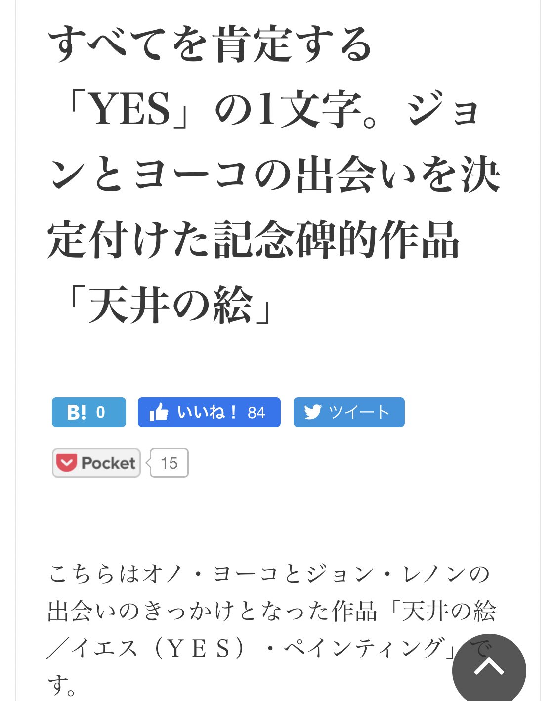 ホワイト残業 Rt ジョンレノンはオノヨーコの Yes って書かれた芸術に惚れてガチ恋キメたって 元ネタ誰が分かるんだよ T Co Ytvilqyh8b Twitter