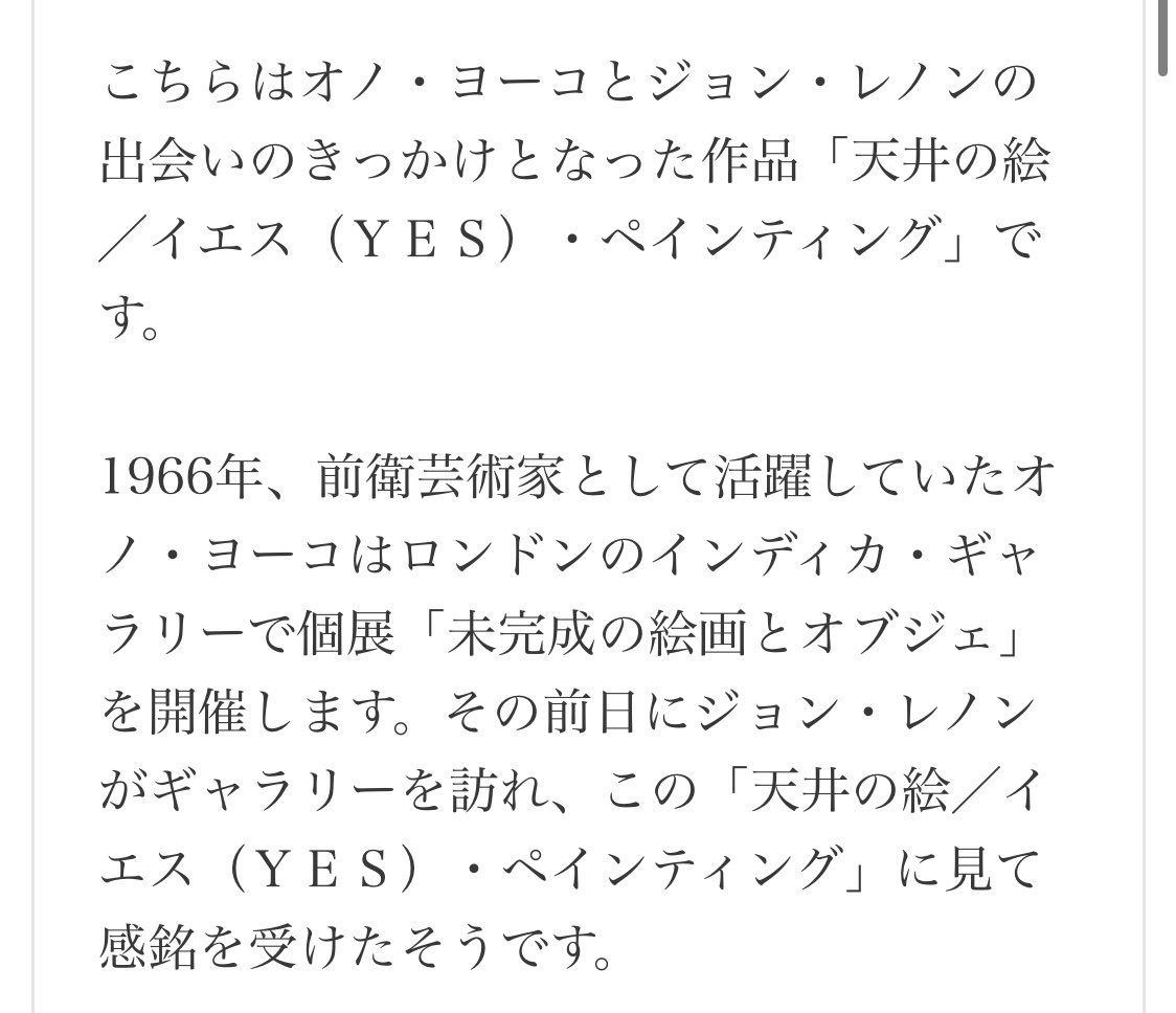 ホワイト残業 Rt ジョンレノンはオノヨーコの Yes って書かれた芸術に惚れてガチ恋キメたって 元ネタ誰が分かるんだよ T Co Ytvilqyh8b Twitter