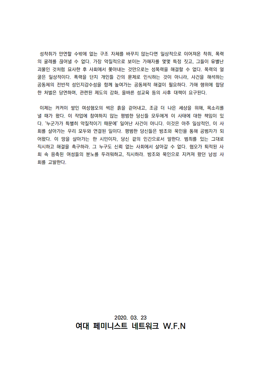 wufeminet's tweet photo. <시민성을 망각하고 성착취를 저지르는 평범하고 저열한 남성사회를 고발한다> https://t.co/4P2tfbh2ta