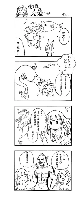 第2話#後天性人魚 #漫画 #マンガ #4コマ#創作漫画 #イラスト #オリジナル #manga 