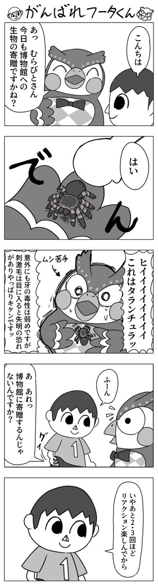 あつまれどうぶつの森の漫画 