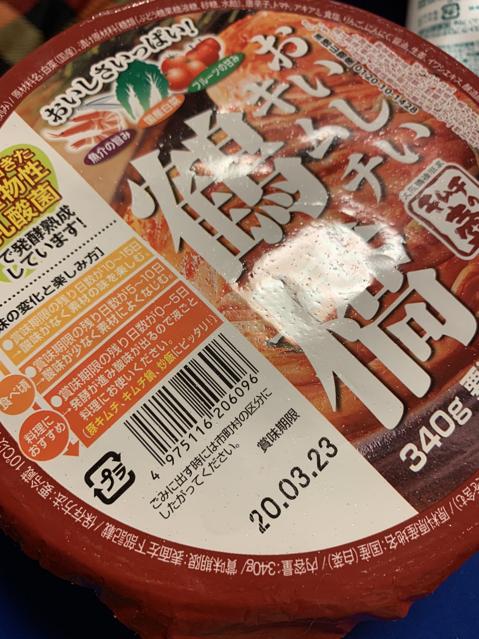 高田拓実 スーパーで売ってるキムチでぶっちぎりで美味いのは おいしいキムチ鶴橋 これを超えるキムチを俺は知らない スーパーマーケット限定 T Co Esvvxo9bjj Twitter