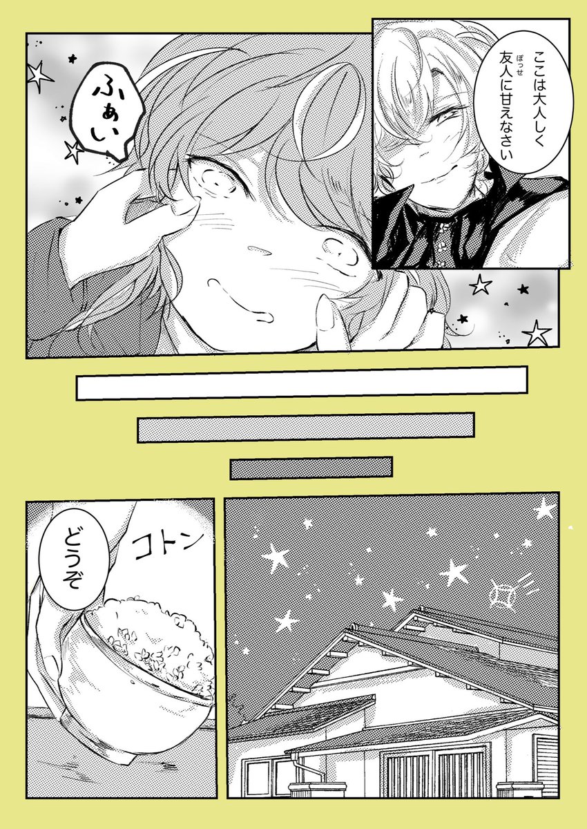 ドラパ後ぽっせのごはんのおはなし
(1/2) 