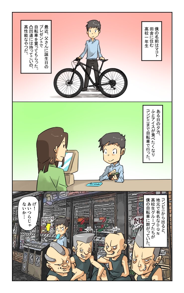 橋本ライオン ヤンキーに俺の高級自転車を盗まれた 取り返しに行った結果とんでもなち事態に