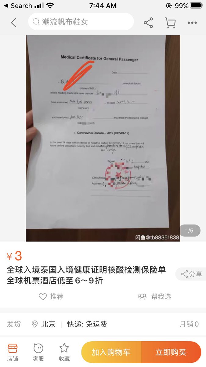 shawnwzhang's tweet photo. China’s Taobao is selling fake covid-free health certificates to help people board international flights. https://t.co/K5SFoIoAxb