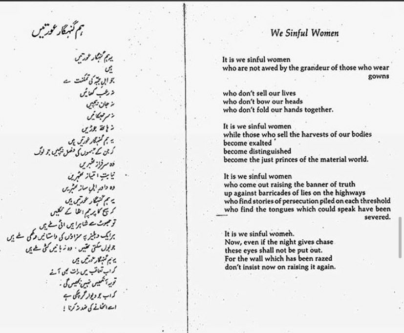 yeh hum gunahgar aurtain haijo ahl-e-jubba ki tamkanat se na roab khaenna jaan bechenna sar jhukaen na haath joden. (End lines) — Kishwar Naheed 