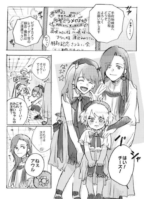 昨日あげようと思っていた渡辺みのりさんの漫画です
※モブがめちゃくちゃに喋る 