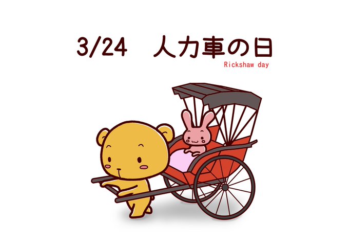 人力車のtwitterイラスト検索結果