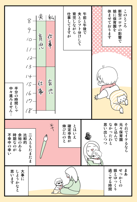最近のこと。 #育児漫画 