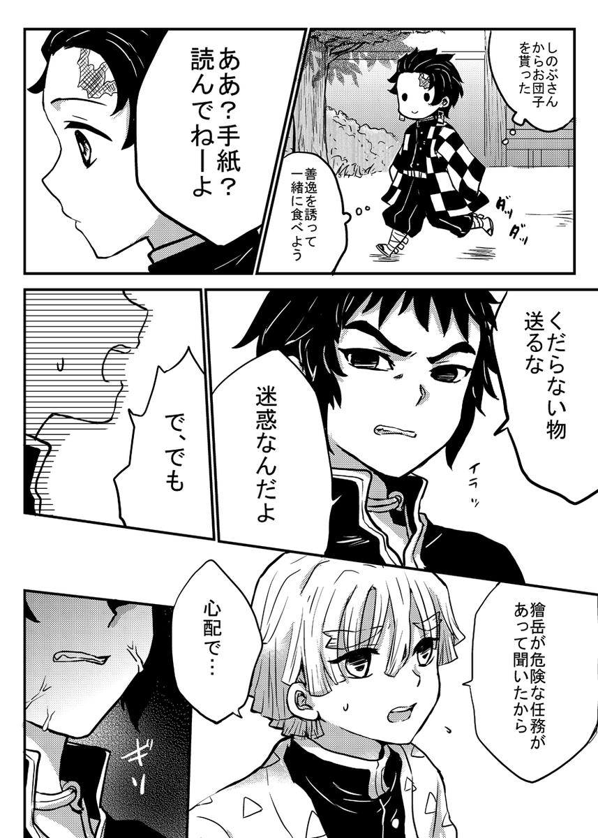 Twitter 上的みかつき 炭善 微獪善捏造妄想マンガ 4 8 T Co Ykgzlycyjo Twitter